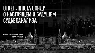 Будущее школы судьбоанализа