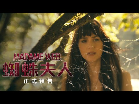 蜘蛛夫人 (4DX版) (Madame Web)電影預告