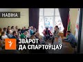 Чыноўнікі сустрэліся са зборнай па лёгкай атлетыцы | Чиновники встретились со спортсменами