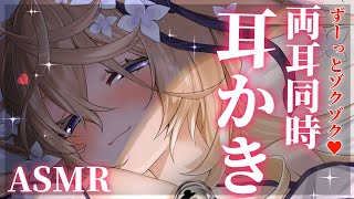 【ASMR/KU100】両耳同時♡ゾクゾクが止まらない耳奥耳かきASMR/Ear cleaning【来音こくり/Vtuber】