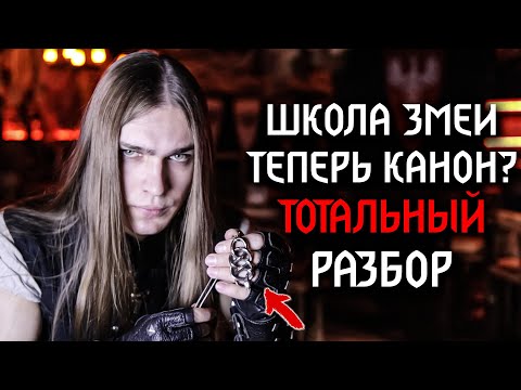 Ведьмак: Перекресток Воронов. Игры больше не канон - новый лор Сапковского - тотальный разбор