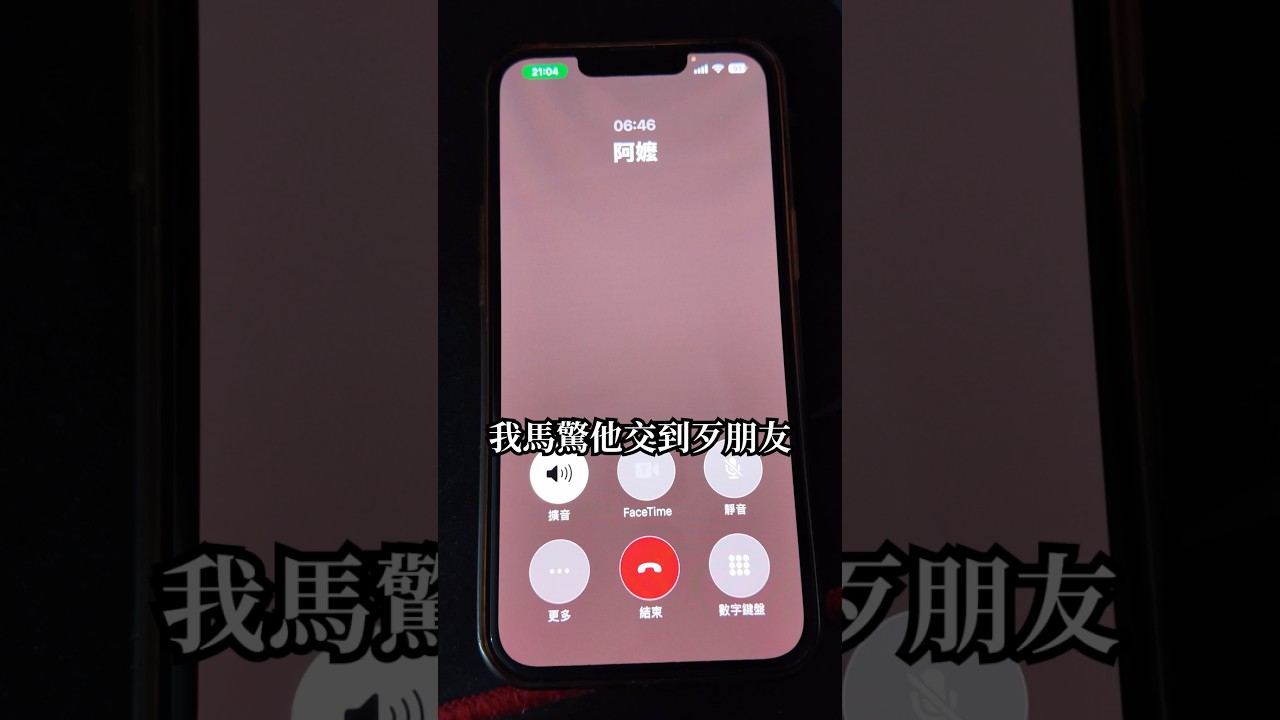 阿嬤也怕我爸交到壞朋友... 縮圖