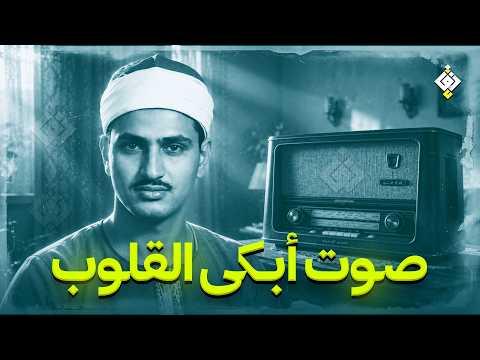 بكاء المنشاوي وهو يناجي ربه ✦ تلاوة تُبكي القلوب بخشوعها النادر | جودة عالية HD