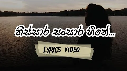 Nissara Sansara Heene ( නිස්සාර සංසාර හීනේ) Full Lyrics Video