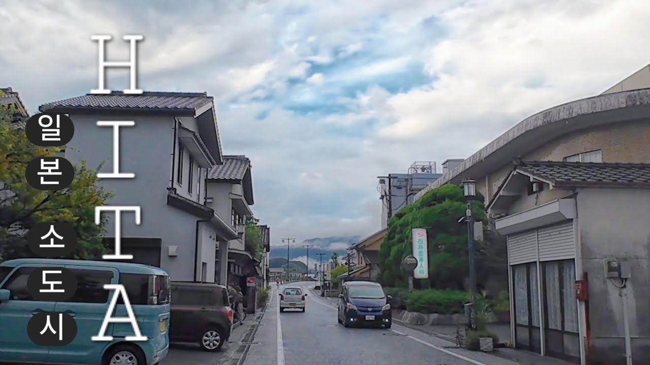 요즘 뜨는 일본 여행지!! 레트로 감성 가득한 히타 여행기!!