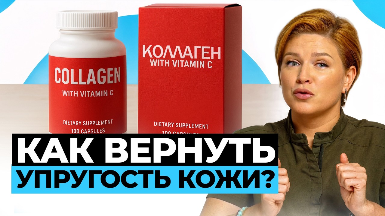 КОЛЛАГЕН - формула молодости или РАЗВОД НА БАБКИ?