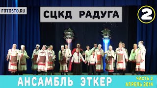 картинка: Народный  ансамбль 