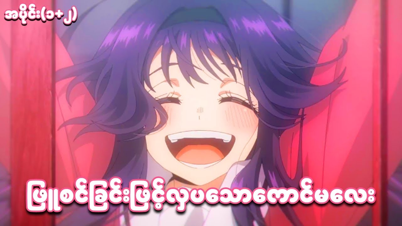 ဖြူစင်ခြင်းဖြင့်လှပသောကောင်မလေး - အပိုင်း(၁+၂)