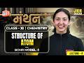 Structure of Atom Lecture 4 | Bohr Model Part 1 | Class 11 Chemistry | JEE 2028 | Beena Ma'am
