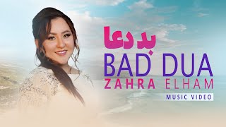 Zahra Elham  Bad Dua  زهرا الهام  بددعا