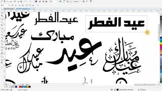 Eid Mubarak Urdu Calligraphy Font Collection By Hamza Graphics screenshot 5