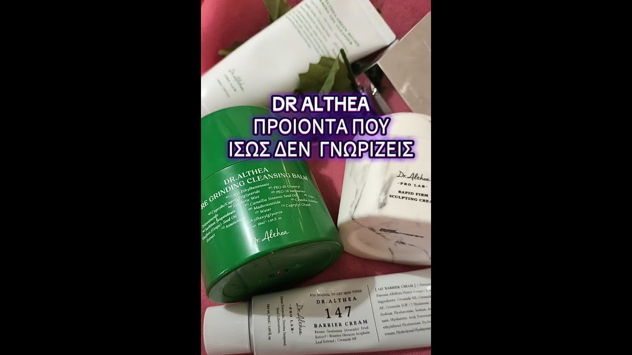 DR ALTHEA ΠΡΟΪΟΝΤΑ ΠΟΥ ΙΣΩΣ ΔΕΝ ΓΝΩΡΙΖΕΣ😻Kitty Zola