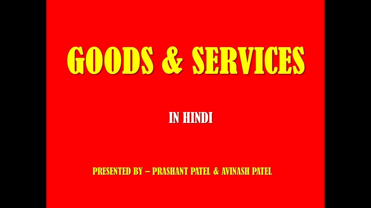 WHAT IS GOODS AND SERVICES