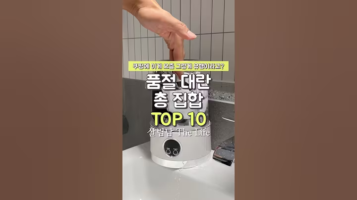 쿠팡 품절 대란 총 집합 TOP10 #쿠팡추천템