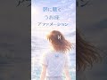 【Music】⚠️歌詞は説明欄『朝に聴く♓️うお座アファメーション』