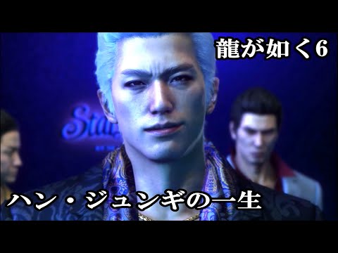 【龍が如く】ハン・ジュンギ まとめ売り hqdefault.jpg