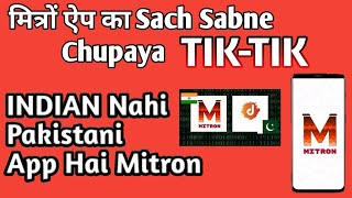 Mitron App Indian Or Not  जानिए क्या है काला सच With Proof screenshot 4