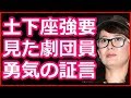 鈴木砂羽の土下座強要の一部始終を見た劇団員の証言はブログと違う事実が発覚