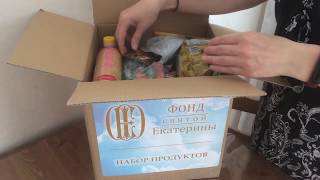 Набор продуктов от Фонда Святой Екатерины