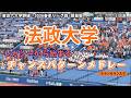 法政大学 レガシーから始まるチャンスパターンメドレー（ラランカラン入り）：東京六大学野球2026春季リーグ戦
