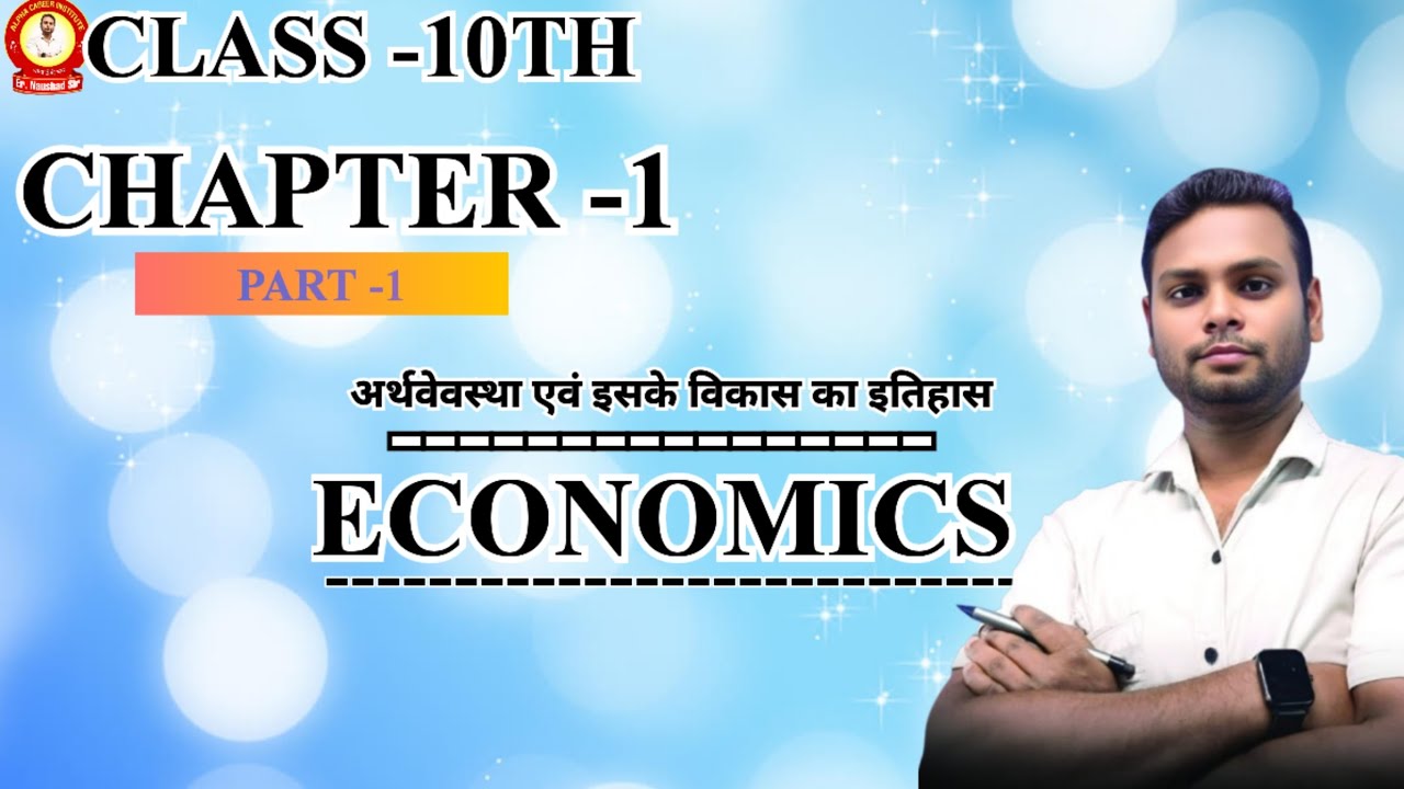Class-10th /part-1/Ch-1/ECONOMICS /@aci7490#motivation#education ny. Er. Naushad sir 