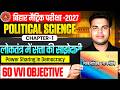 Bihar Board Class 10 Political Science Chapter 1 vvi Objectives | लोकतंत्र में सत्ता की साझेदारी