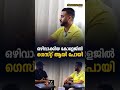 ഇൻസൾട്ട് ആണ് മുരളി💥silvan musthafa #veedu #hometour #silvanmusthafa