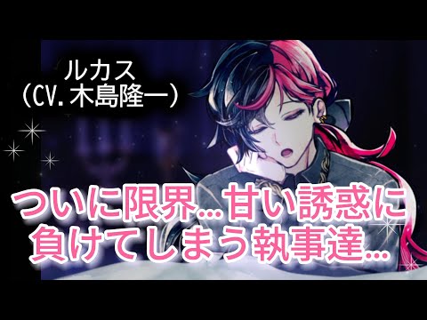 【あくねこ】寝落ちする執事を見守る動画。　３階の執事（ラムリ（CV.井上雄貴）、ルカス（CV.木島隆一）、ナック（CV.浦和希））字幕あり