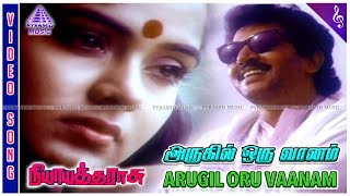 Nyaya Tharasu Movie Songs | Arugil Oru Vaanam Video Song | Nizhalgal Ravi | Radha | Shankar–Ganesh