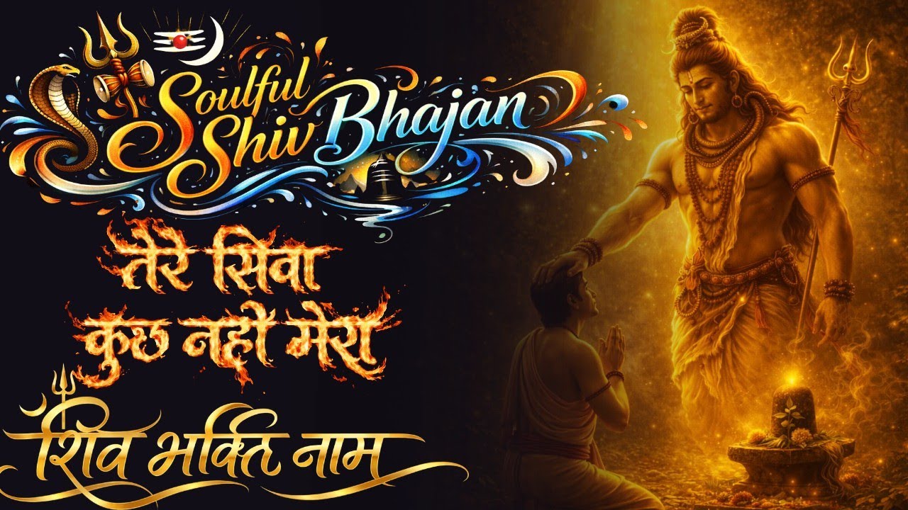 🌼Best Shiv Bhajan 2026 | Heart Touching Hindi Devotional Song🌼