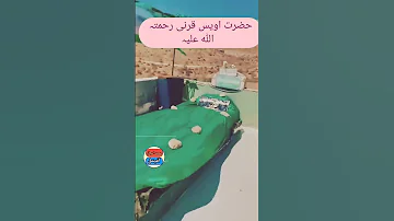 حضرت اویس قرنی رحمتہ اللہ علیہ Youtubeshorts Youtube 