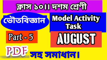 Model Activity Task Class 10 Physical Science Part-5/Activy Task Class 10 Physics Part-5