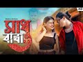   20  banmarilu  rajbongshi dj song  amir h  barnali