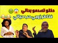 راجلي العربي ومادار فيا قصتي مع الزوج ديالي لي تقولبت البنات قصص مغربية واقعية
