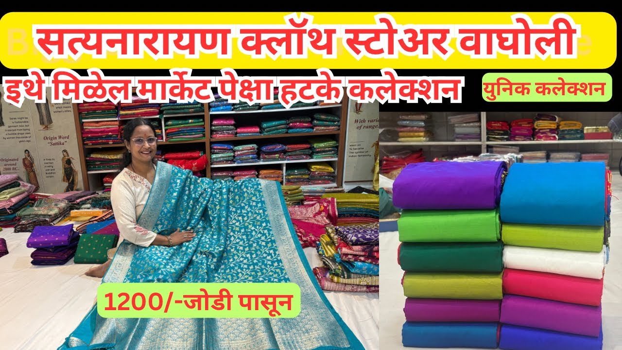 📌साड्यांचे मार्केट पेक्षा हटके & युनिक कलेक्शन तेही एकदम स्वस्तात!! Best Saree Shop In  #punemarket 