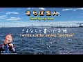 堺 正章 さらば恋人
