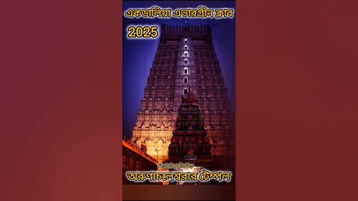 Ekdalia Evergreen Durga Puja 2025। Ekdalia Evergreen Durga Puja 2025 theme