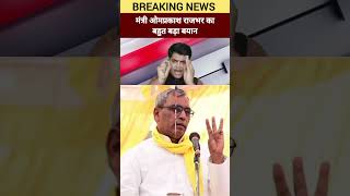 Subhash Ka Mukhiya Omprakash Rajbhar Ka Bahut Bada Byan India Gathbandhan Ko Lekar