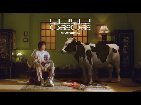 선우정아 / SWJA - '뒹굴뒹굴 (Idle Idle)' MV (Official)