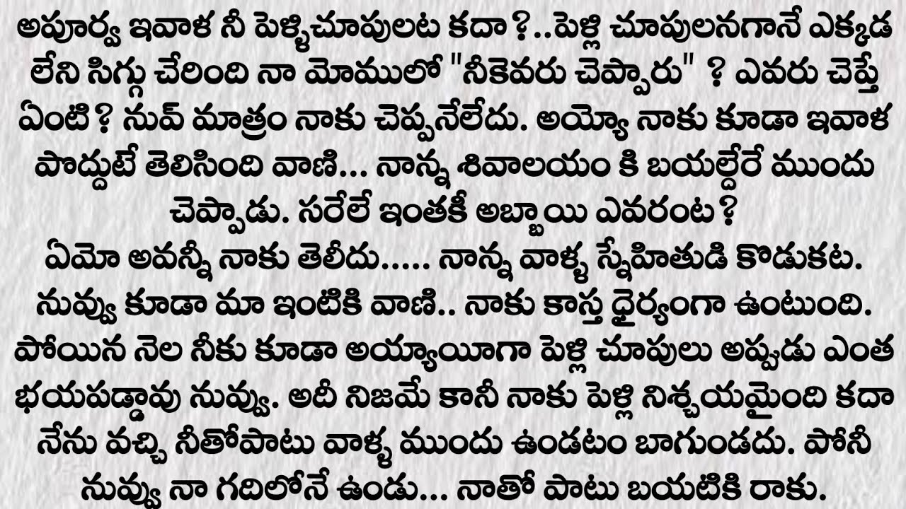 ప్రతి ఒక్కరు తప్పక వినవలసిన కథ|Heart touching story in telugu|Husband and wife stories|telugu katha