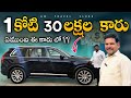 Volvo XC90 లో ఉన్న ఫీచర్స్ చూస్తే షాక్ అవుతారు!😱|కోటి 30 లక్షల లగ్జరీ కారు😳|Telugu Review