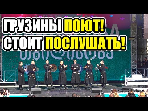 Тбилисоба Минск 2017. Ансамбль - грузинские голоса. Поют на грузинском языке, грузинские песни,