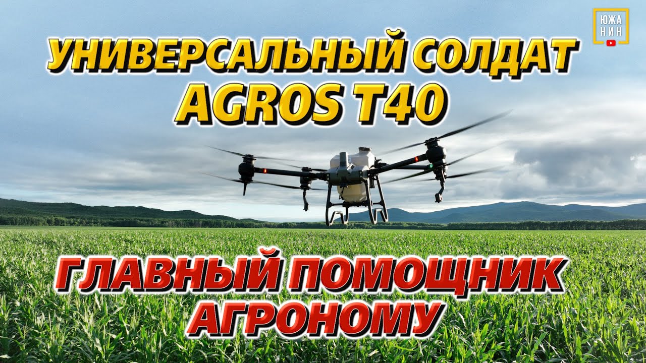 Обзор квадрокоптера dji AGRAS. Помощник аграриям: сеет, опрыскивает, строит карту местности.
