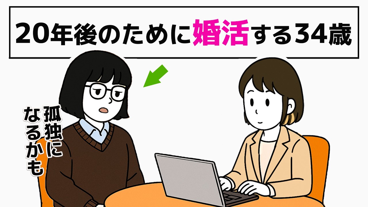 【結婚願望がない30代】今は幸せな独身女性の本音｜20年後のために婚活する34歳の相談