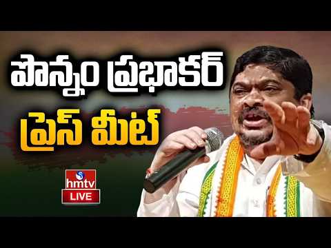 LIVE : మంత్రి పొన్నం ప్రభాకర్ ప్రెస్ మీట్ | Minister Ponnam Prabhakar Press Meet | hmtv - HMTVNEWS