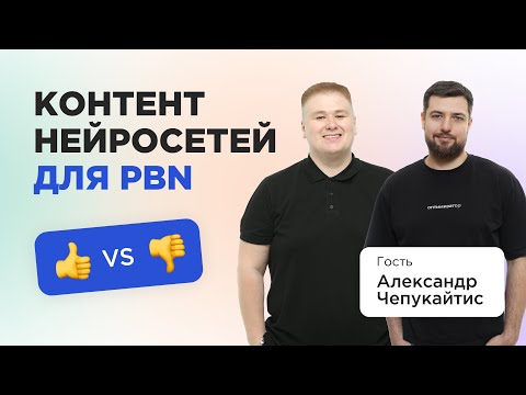 🔥7 шагов в создании PBN: Что такое PBN сеть, подбор дроп доменов, где генерировать контент для PBN 🚀