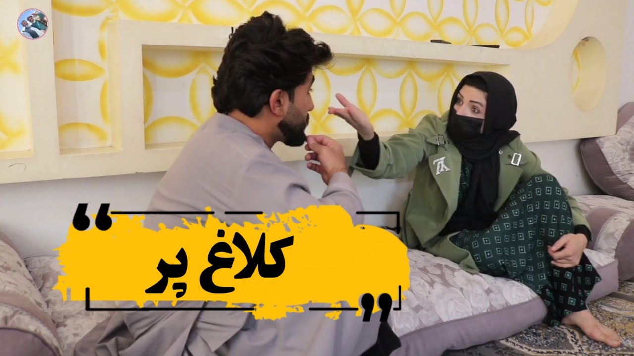 نمایش « کلاغ پر » 