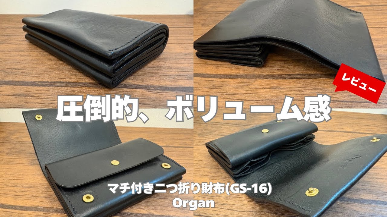 HERZ organ マチ付き二つ折り財布　カスターニョ 革厚を生かしたボリューム感がおすすめのマチ付き二つ折り財布