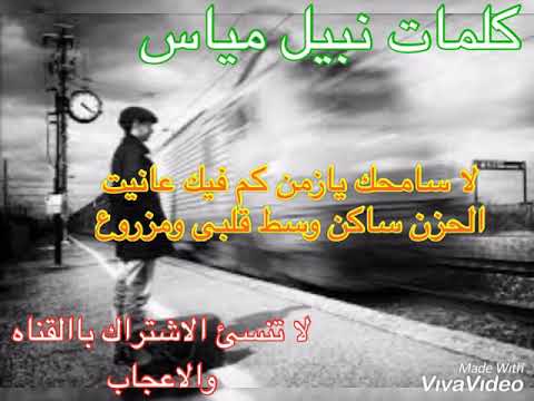 لاسامحك يازمن