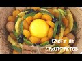 Букет из сухофруктов. Как сделать букет из сухофруктов своими руками. Tanya DIY Lifestyle